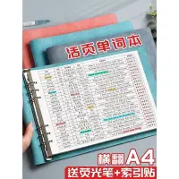 在飛比找Yahoo奇摩拍賣-7-11運費0元優惠優惠-Word book 英語單詞本A4大活頁紙可拆卸日語單詞記憶