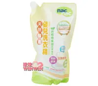 在飛比找樂天市場購物網優惠-Nac Nac 天然酵素嬰兒洗衣精「補充包1000ml *1