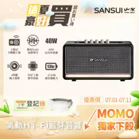 在飛比找momo購物網優惠-【SANSUI 山水】聲の魂 氣動Hi-Fi 藍牙音響(SO