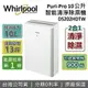 【節能補助900!跨店點數22%回饋】Whirlpool 惠而浦 10公升 DS202HDTW 清淨型除濕機 第六感智能 除濕機 台灣公司貨 保固一年