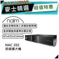 在飛比找蝦皮商城優惠-Naim NAC 202｜前級擴大機｜經典系列｜Naim擴大