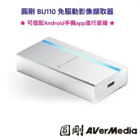 在飛比找Yahoo!奇摩拍賣優惠-【電子超商】圓剛 BU110 免驅動影像擷取器 Extrem