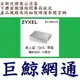 合勤 ZyXEL ES-105A v3 10/100M 5埠 鐵殼 5PORT 乙太網路交換器