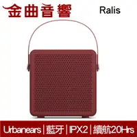 在飛比找有閑購物優惠-Urbanears Ralis 時裝紅 手提式 藍牙喇叭 I