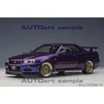 <缺貨> AUTOART 1:18 NISSAN SKYLINE GTR R34 (午夜紫)