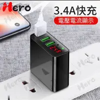 在飛比找松果購物優惠-hero 快充 充電器 自動斷電 3孔 usb 3.4a 數