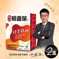 在飛比找鮮拾優惠-【娘家】 明適保軟膠囊90粒(獨家首創O.T.O.配方)X2