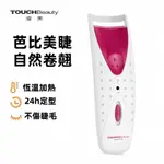 （現貨）【TOUCHBEAUTY渲美】燙睫毛器 睫毛夾 電燙睫毛器 睫毛卷翘器 持久定型 烫睫毛 便携太阳花