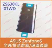 在飛比找露天拍賣優惠-★普羅維修中心★華碩ASUS Zenfone6 全新原廠 電