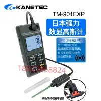 在飛比找露天拍賣優惠-現貨進口正品日本KANETEC強力高斯計TM-901 EXP