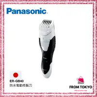 在飛比找蝦皮購物優惠-Panasonic ER-GB40 電動修鬍刀 修鬍器 電動