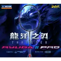 在飛比找樂天市場購物網優惠-【大自在】VICTOR 勝利 羽球拍 龍牙二代 TK-RYU