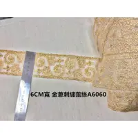 在飛比找蝦皮購物優惠-A6060金蔥刺繡花邊蕾絲緞帶綾DIY服裝輔料芭比娃衣禮服裝