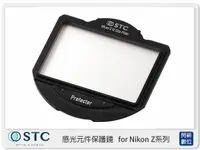 在飛比找樂天市場購物網優惠-STC 感光元件保護鏡 內置型 濾鏡架組 for Nikon