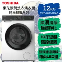 在飛比找蝦皮購物優惠-〈冉沫家電〉〈歡迎分12期〉TOSHIBA東芝12公斤冷凝式