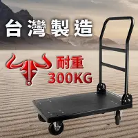 在飛比找Yahoo奇摩購物中心優惠-TRENY 台製塑鋼手推車-重型 300KG