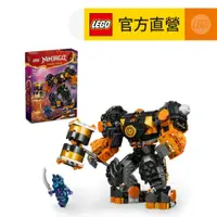 在飛比找蝦皮商城優惠-【LEGO樂高】旋風忍者系列 71806 阿剛的土元素機械人