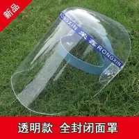 在飛比找Yahoo!奇摩拍賣優惠-熱賣 特價全透明電焊面罩 防護面罩 面屏 防油放噴濺 有機P