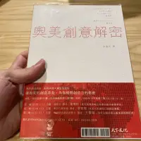 在飛比找蝦皮購物優惠-喃喃字旅二手書《余宜芳-奧美創意解密》天下