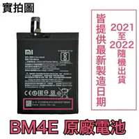 在飛比找樂天市場購物網優惠-【$299免運】含稅價 【送4大好禮】小米 BM4E Poc