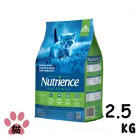 在飛比找PChome24h購物優惠-【Nutrience紐崔斯】田園糧低敏配方-幼貓2.5kg(