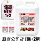 立潔康漱口水👉1桶4000CC+2瓶120CC👈牙周 植牙 漱口液  內含氯乙定CHLORHEXIDINE 立潔康