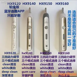 衛士五金【新品】限時特惠原裝聲波電動牙刷HX9160 9150 9140 HX9120 HX9172 HX9182