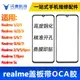 閃鹿蓋板帶OCA適用真我Realme1/2/3i/5i/6i/7i 2/3pro 8pro 5s