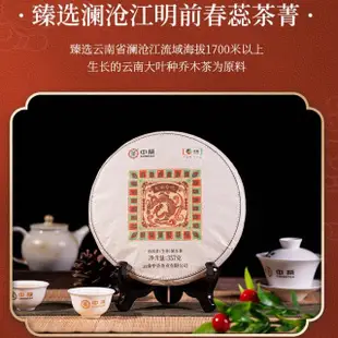 【盛嘉源】中茶 2021龍苑春鳴(普洱茶 生茶 357g)