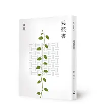 在飛比找TAAZE讀冊生活優惠-殘骸書