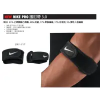 在飛比找蝦皮購物優惠-(布丁體育)公司貨附發票 NIKE PRO 護肘帶 3.0(