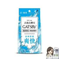 在飛比找蝦皮商城優惠-日本 GATSBY 潔面濕紙巾(一般型)超值包42張/包 外