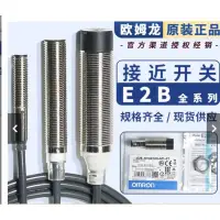 在飛比找蝦皮購物優惠-新上特惠接近開關E2B-M12KN08-M1-B1-B2 L