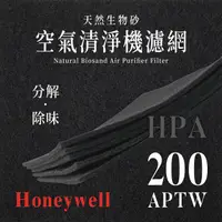 在飛比找PChome24h購物優惠-Honeywell HPA-200APTW天然生物砂空氣清淨