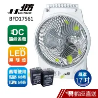 在飛比找蝦皮商城優惠-北方 17吋風罩充電式DC節能箱扇(LED照明燈)BFD17