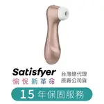 SATISFYER PRO 2 吸吮器 【現貨】公司貨 十五年保固 溫柔陰蒂破壞者 氣流震動器 振動 新世界 你好啊