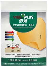 在飛比找樂天市場購物網優惠-VIBE+PLUS 倍健 人工皮 閉合用創傷敷料（滅菌）1片