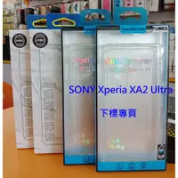 在飛比找蝦皮購物優惠-【台灣3C】全新 SONY Xperia XA2 Ultra