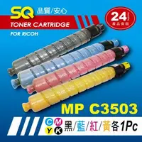 在飛比找森森購物網優惠-【SQ TONER】for 理光 RICOH MPC3503