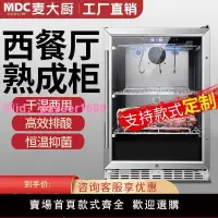 在飛比找樂天市場購物網優惠-麥大廚干式牛排熟成柜商用保溫保鮮濕式牛肉排酸柜西餐牛扒展示柜