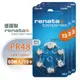 【德國製】RENATA PR48/ZA13/S13/A13/13 鋅空氣助聽 器電池(10卡60入)