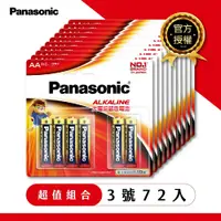 在飛比找鮮拾優惠-【Panasonic 國際牌】◆台灣總代理恆隆行品質保證 鹼
