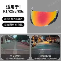 在飛比找Yahoo!奇摩拍賣優惠-【現貨】機車鏡片適用于AGV K1S鏡面K5S防霧日夜通用K