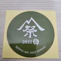 在飛比找蝦皮購物優惠-snow peak 雪峰祭 2022 春 限量貼紙