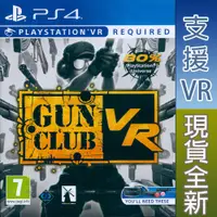 在飛比找蝦皮商城優惠-PS4 VR 槍械俱樂部VR 英文歐版 Gun Club V