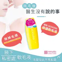 在飛比找iOPEN Mall優惠-明色 SEASONS 修護軟毛液200mL