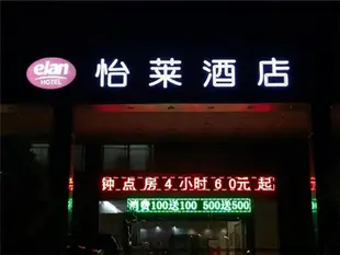 怡萊廣州同和地鐵站酒店Elan Hotel Guangzhou Tonghe Metro Branch