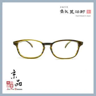 【角矢甚治郎】海舟 C16 牛角色 賽璐珞 維新系列 日本手工框 2020限定 JPG 京品眼鏡