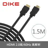 在飛比找PChome24h購物優惠-DIKE 高解析4K HDMI線2.0版 DLH515BK