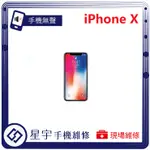 [星宇手機] 台南專業 IPHONE X / XR 聽筒 喇叭 麥克風無聲 小聲 沒聲音 震動異常 現場維修